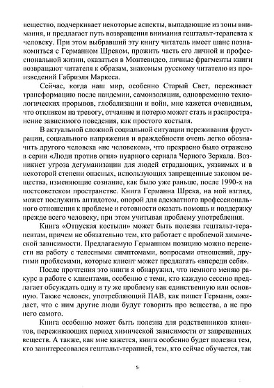 Оставляя костыли. Путь от иллюзии к свободе - cogito-shop.com