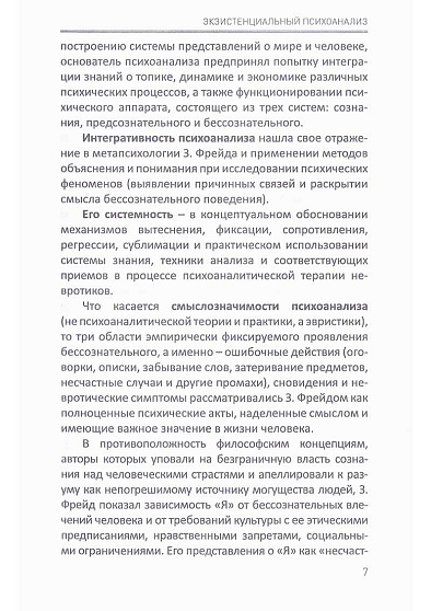 Экзистенциональный психоанализ - cogito-shop.com