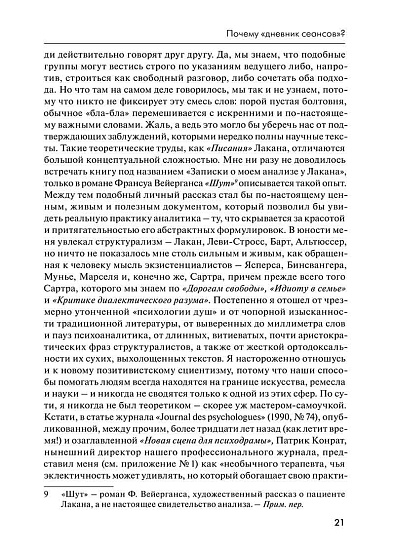Прекрасная профессия психолога: Дневник специалиста по психодраме - cogito-shop.com