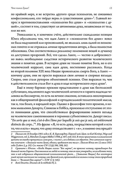 Что такое душа? - cogito-shop.com