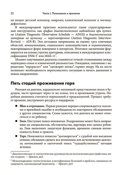Аутизм у детей. Руководство для родителей и специалистов - cogito-shop.com