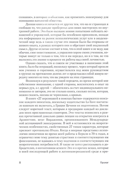27 персонажей в поисках бытия. Опыт изменения себя в свете эннеаграммы - cogito-shop.com