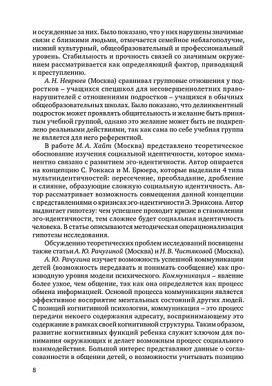 Психологические исследования: Выпуск 6 (pdf) - cogito-shop.com