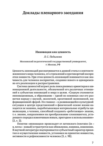 Инновации в науке и образовании: Сборник научных статей Международной научно-практической конференции, Москва, 14 ноября 2014 г. (pdf) - cogito-shop.com
