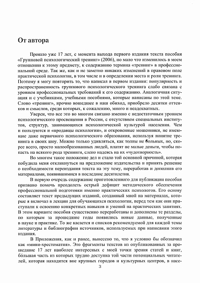 Психологический тренинг. Методология и технология - cogito-shop.com